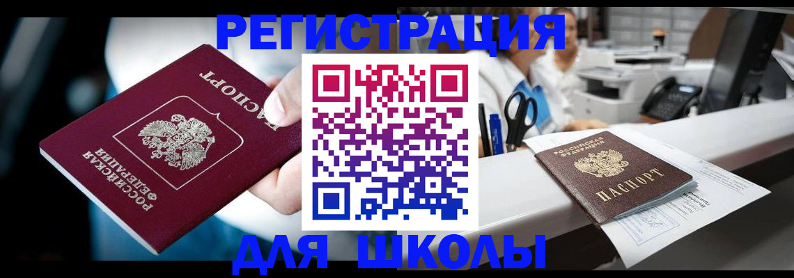 прописка 2025 в Невинномысске