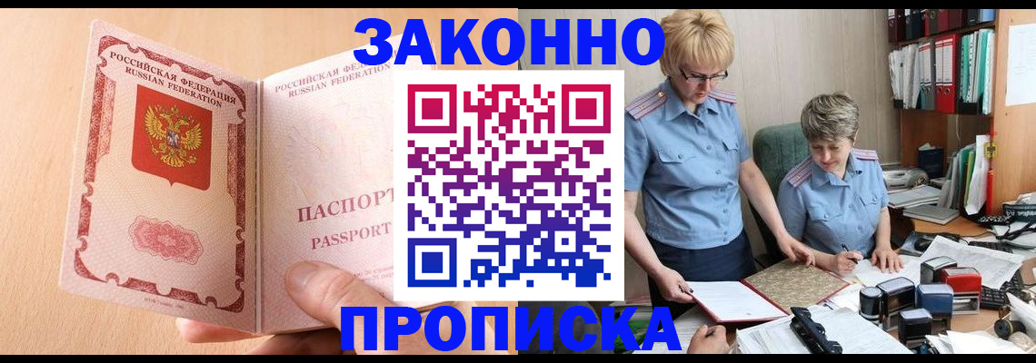 временная регистрация для всех в Невинномысске