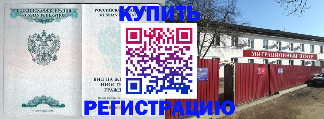 купить прописку в Невинномысске