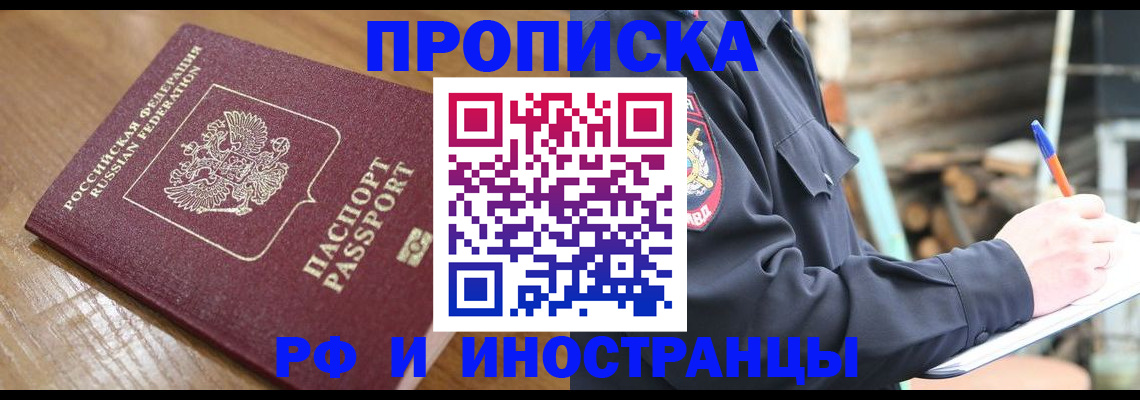 купить прописку в Невинномысске